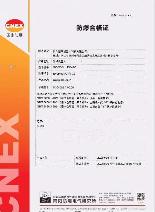 防爆巡检香蕉成人APP下载证书